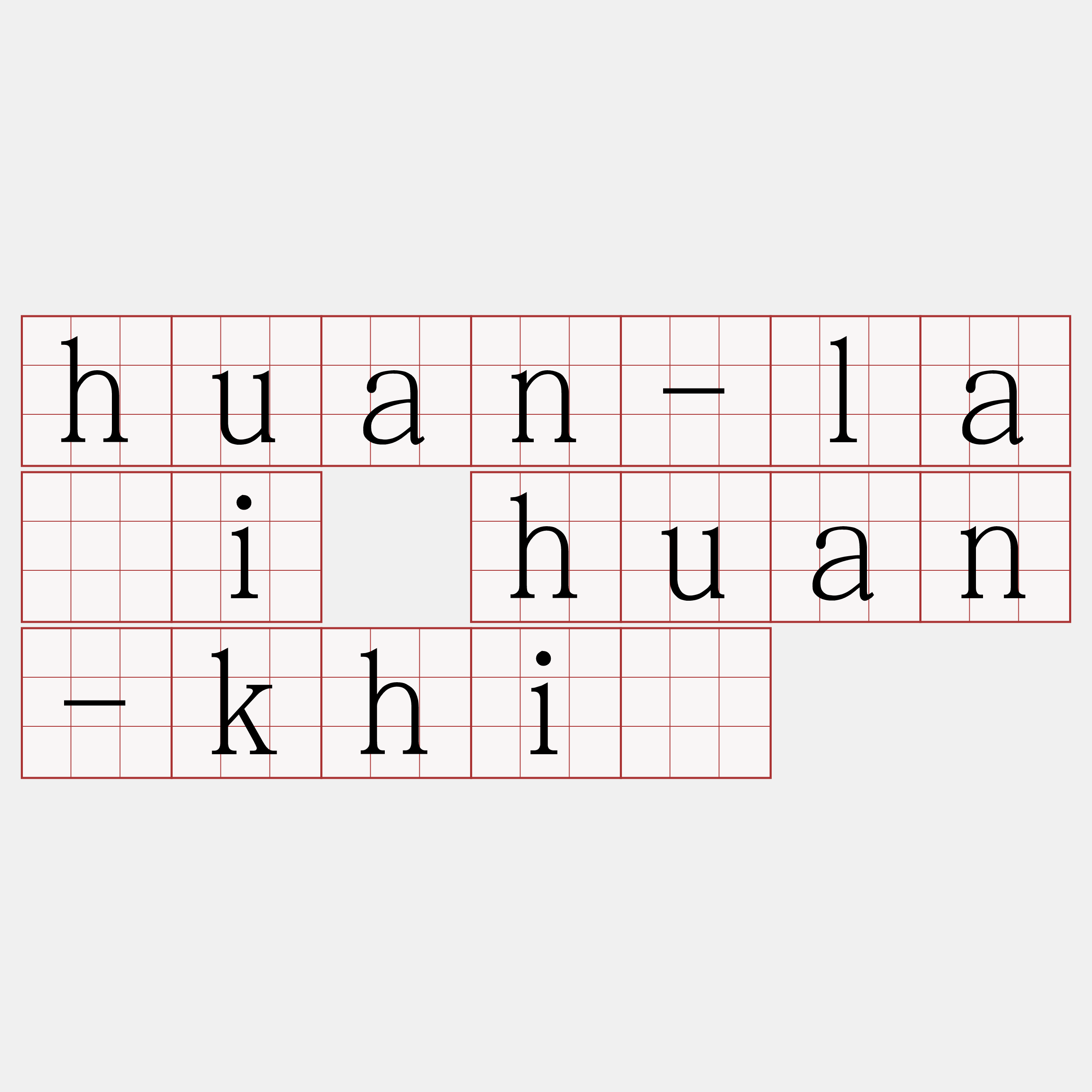 huan-lâi huan-khì